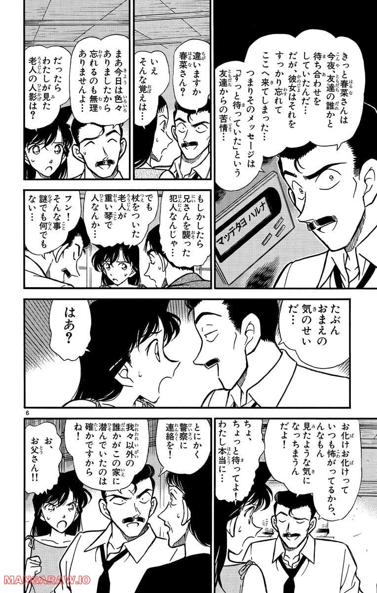 MEITANTEI CONAN 第262話 - Page 6