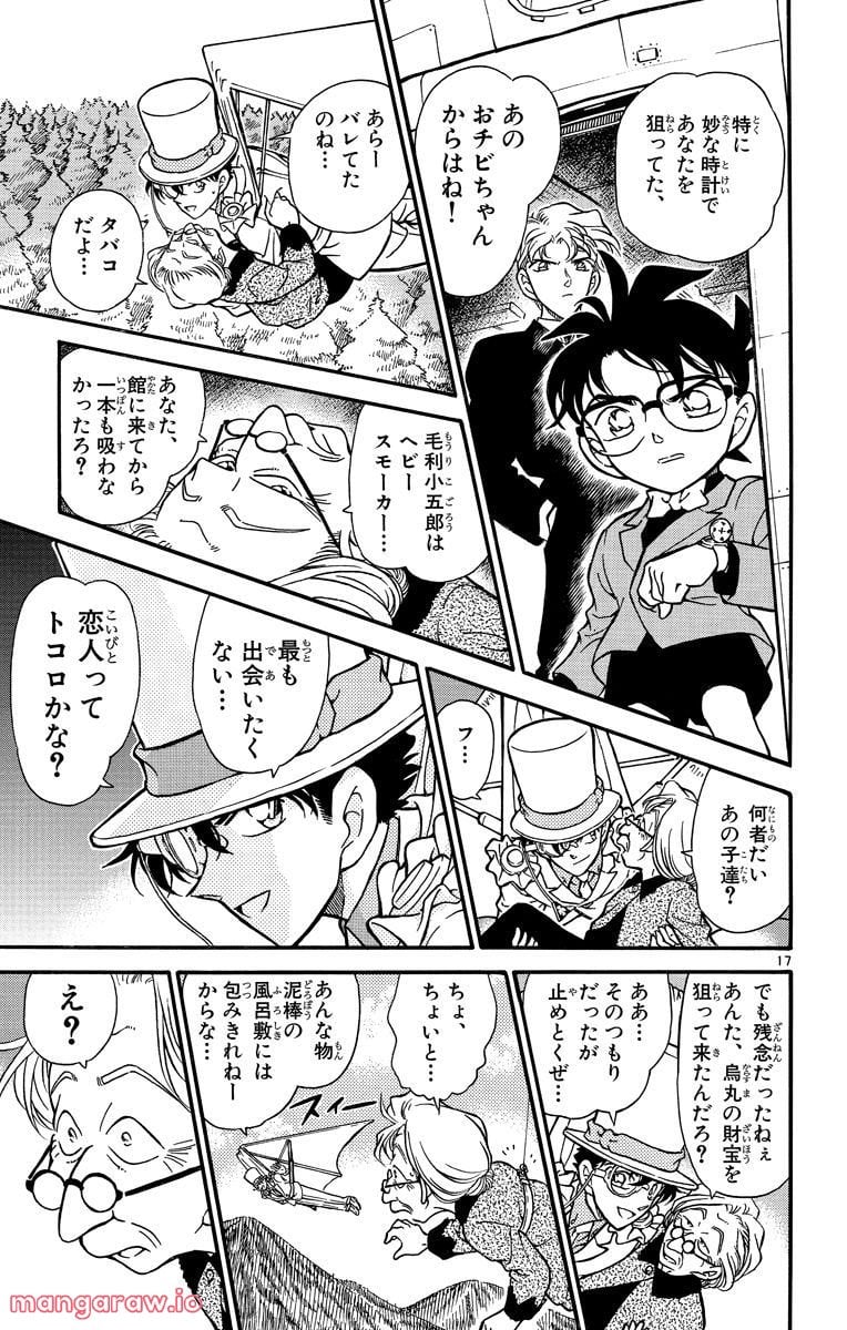 MEITANTEI CONAN 第302話 - Page 17