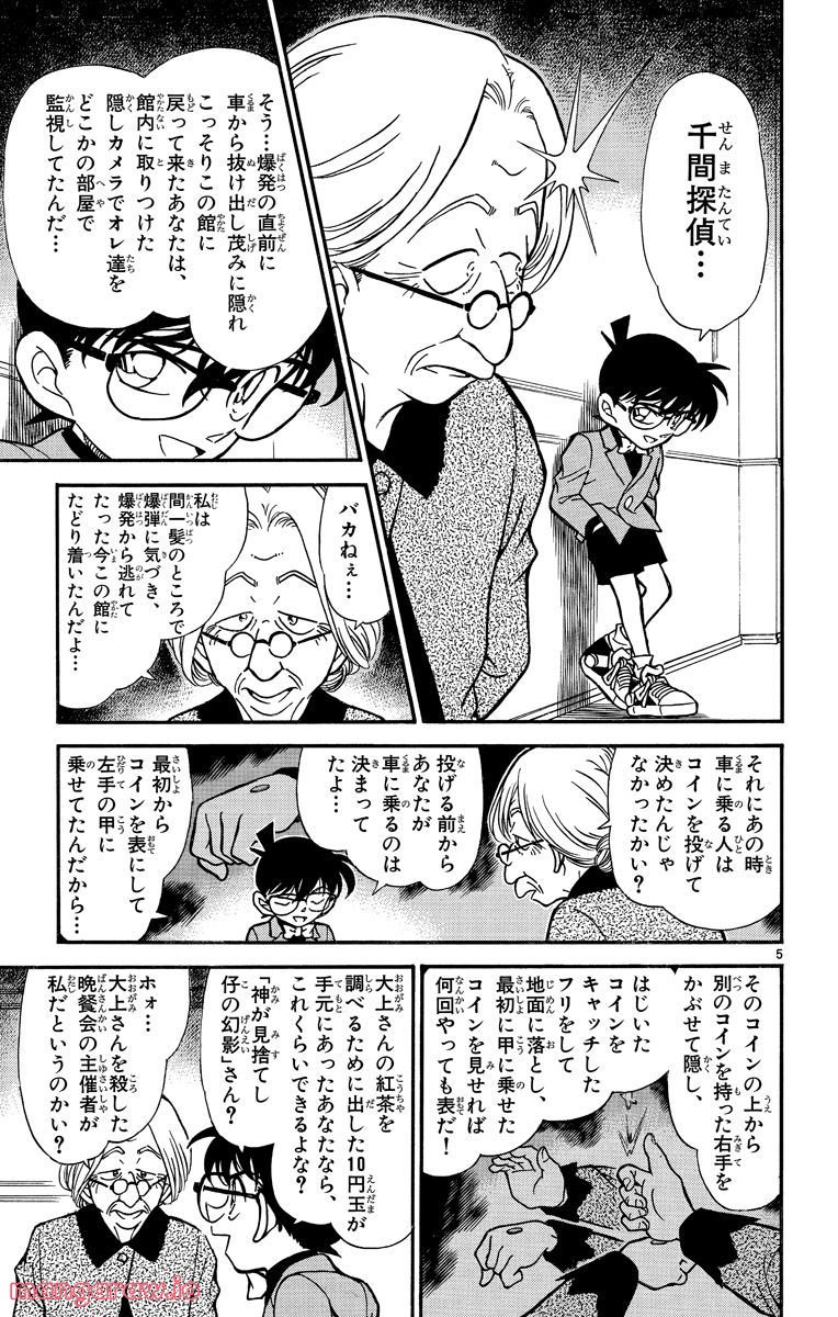 MEITANTEI CONAN 第302話 - Page 5