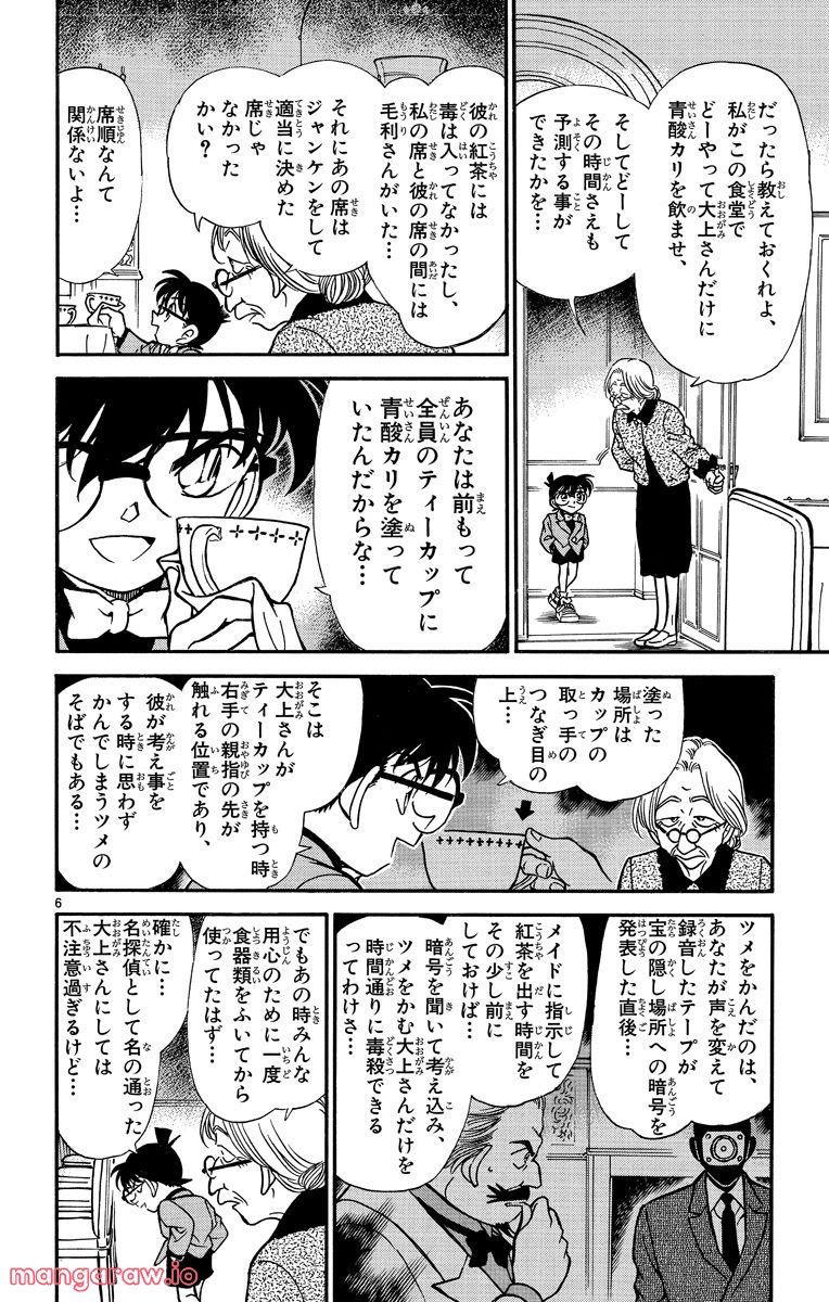 MEITANTEI CONAN 第302話 - Page 6