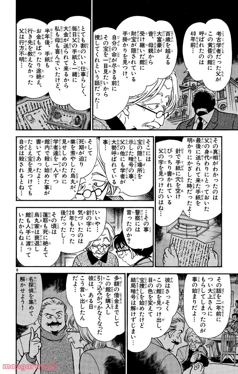 MEITANTEI CONAN 第302話 - Page 8