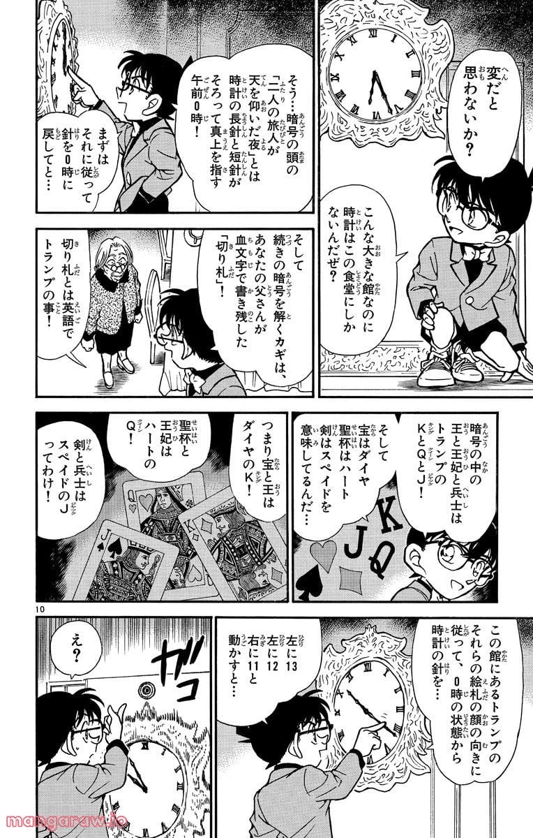 MEITANTEI CONAN 第302話 - Page 10