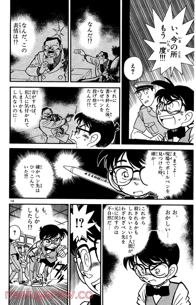 MEITANTEI CONAN - 第31話 - Page 14