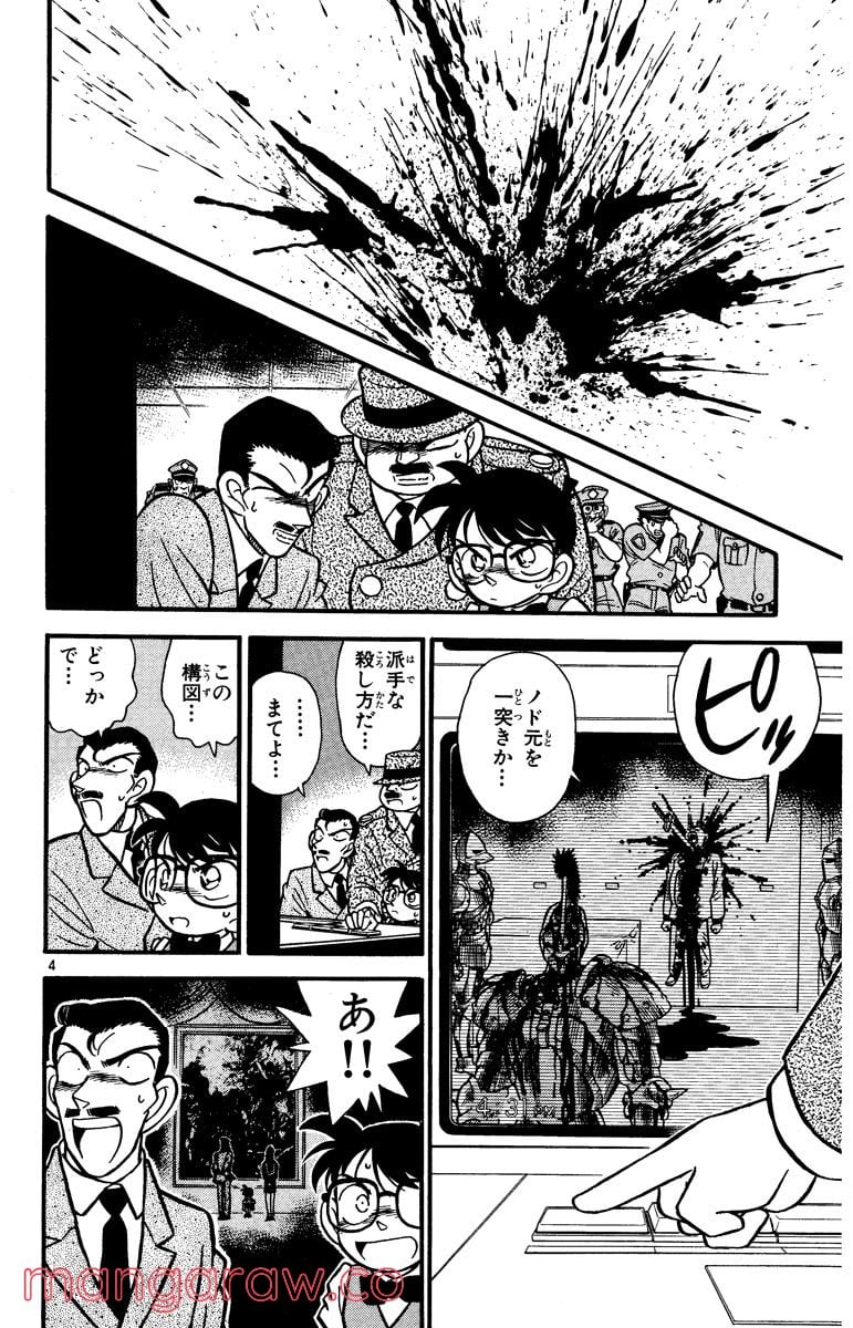 MEITANTEI CONAN - 第31話 - Page 4