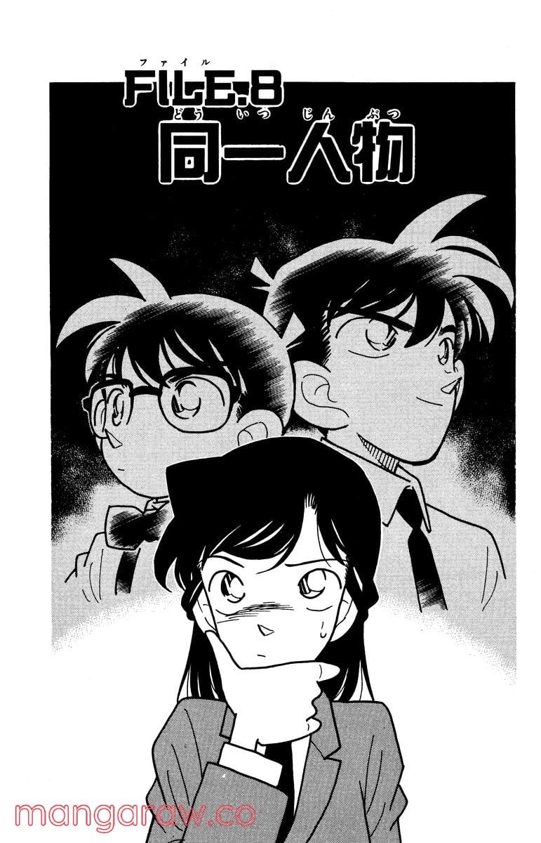 MEITANTEI CONAN 第27話 - Page 1