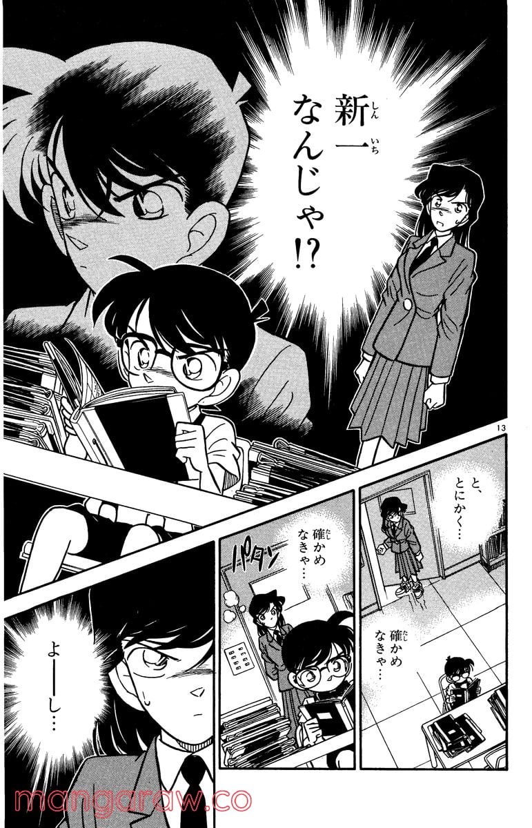 MEITANTEI CONAN 第27話 - Page 13