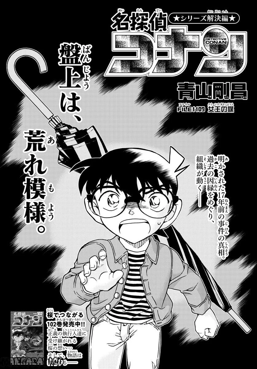 MEITANTEI CONAN 第1109話 - Page 1