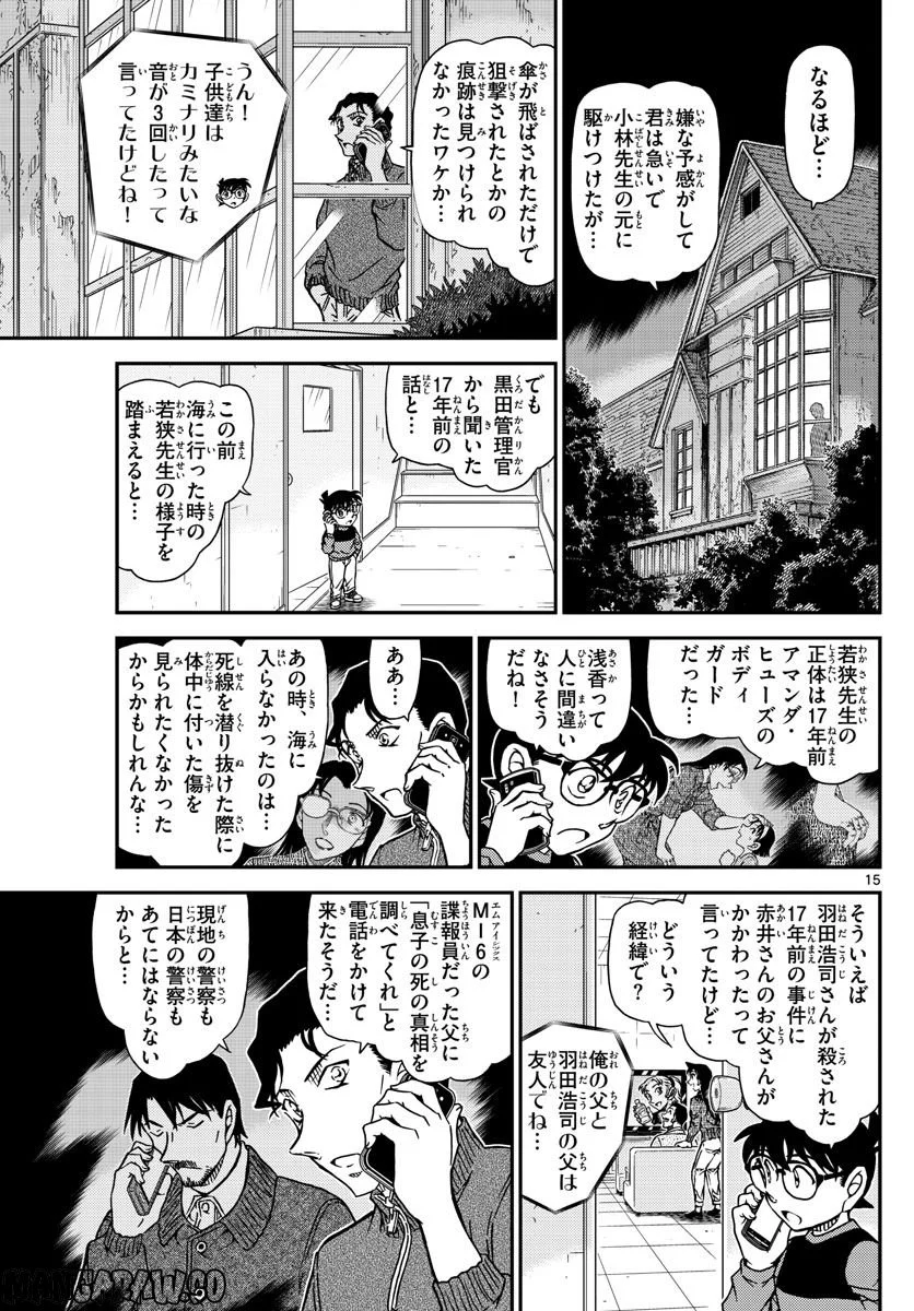 MEITANTEI CONAN 第1109話 - Page 15