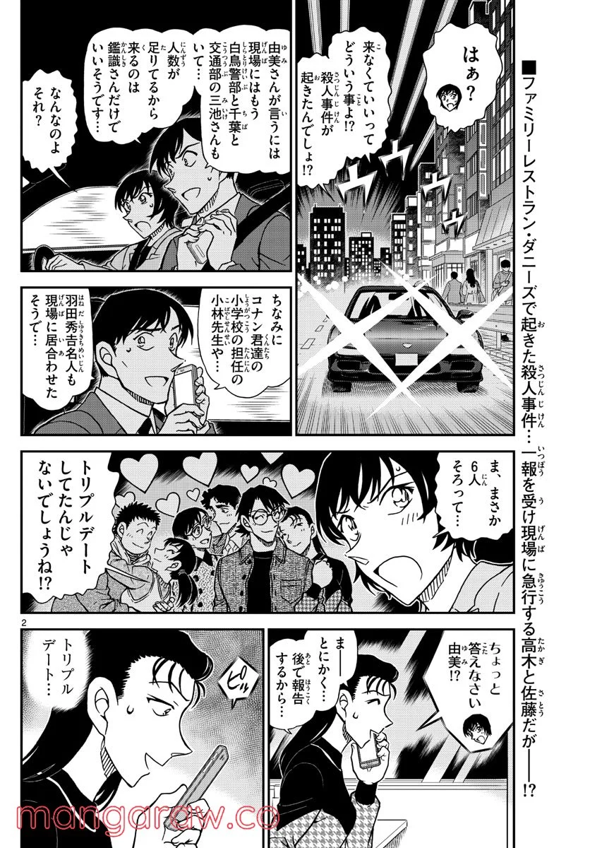 MEITANTEI CONAN 第1092話 - Page 2