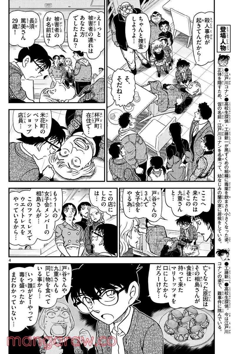 MEITANTEI CONAN 第1092話 - Page 4