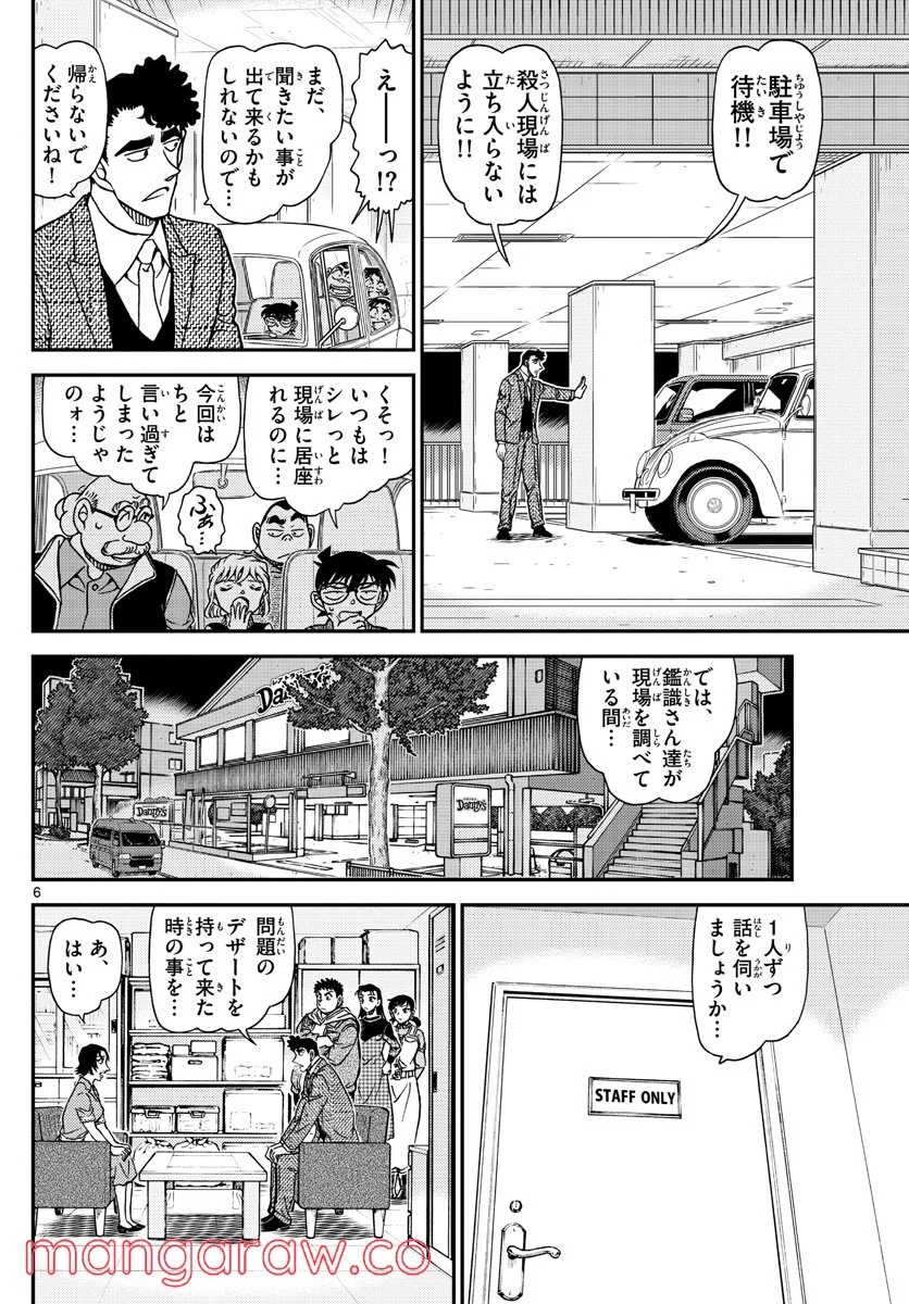 MEITANTEI CONAN 第1092話 - Page 6