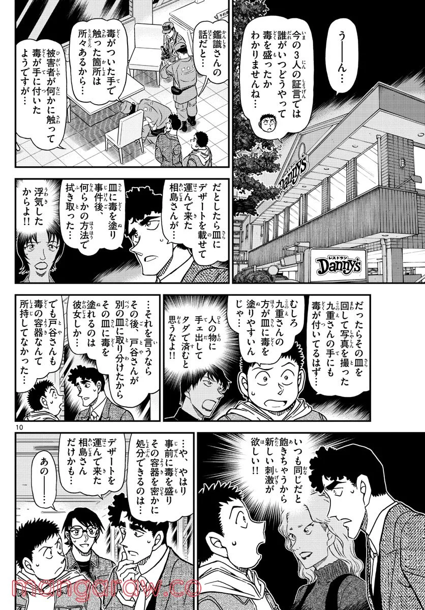 MEITANTEI CONAN 第1092話 - Page 10