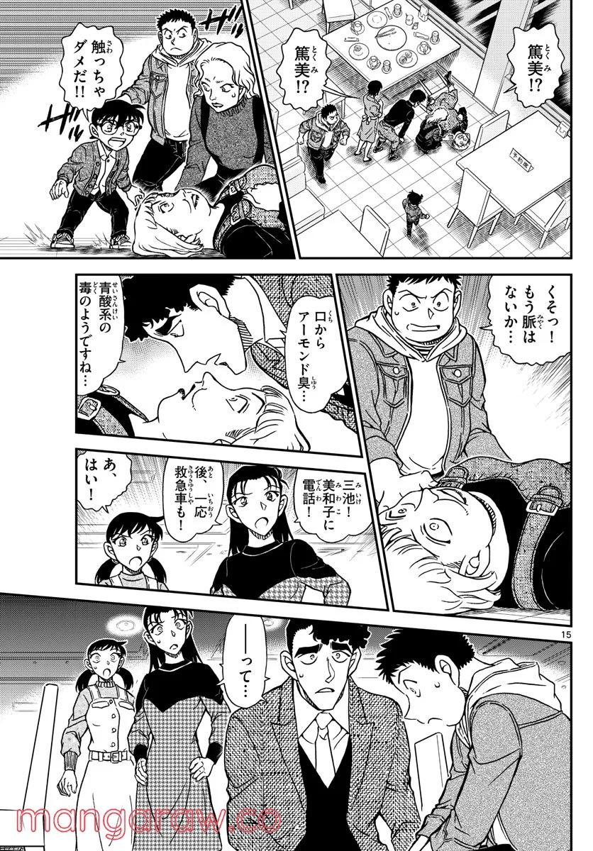 MEITANTEI CONAN 第1091話 - Page 15