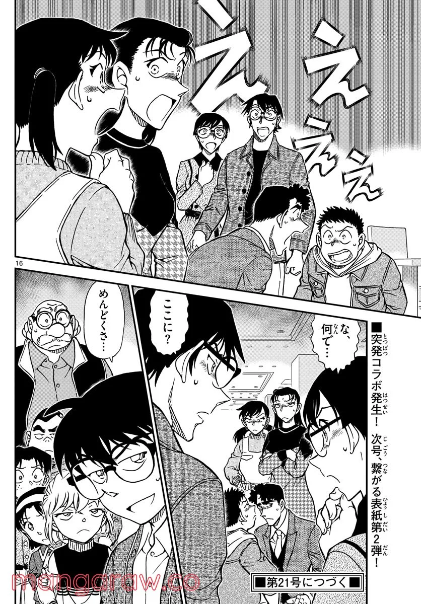 MEITANTEI CONAN 第1091話 - Page 16