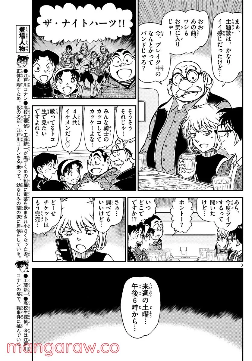 MEITANTEI CONAN 第1091話 - Page 3