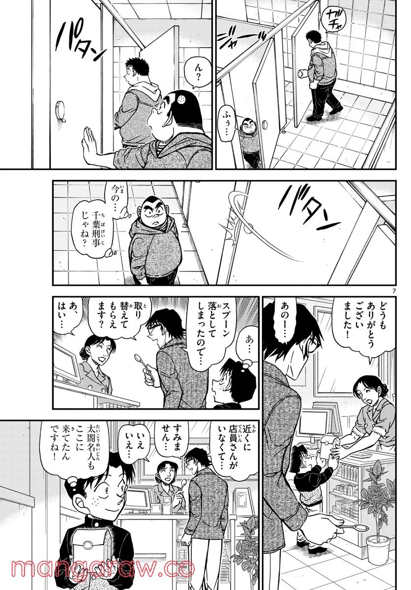 MEITANTEI CONAN 第1091話 - Page 7