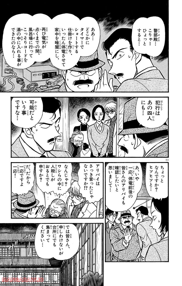 MEITANTEI CONAN 第235話 - Page 11