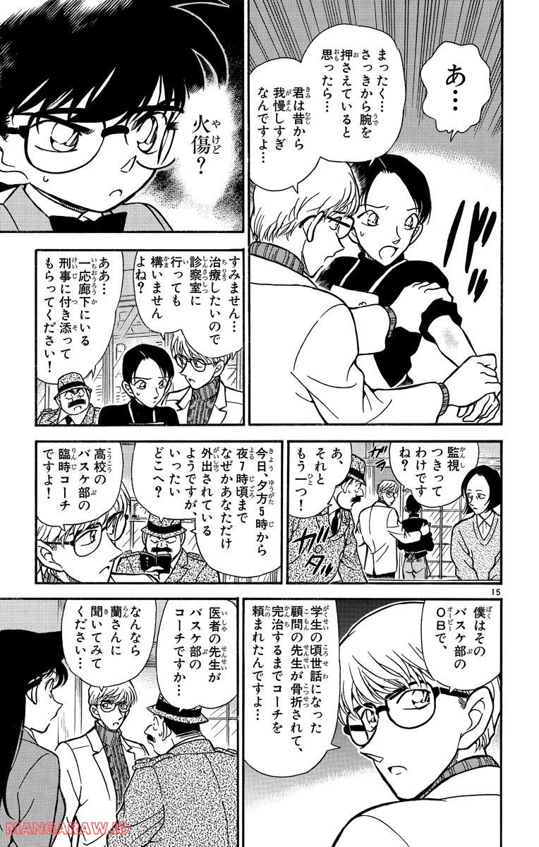 MEITANTEI CONAN 第235話 - Page 15