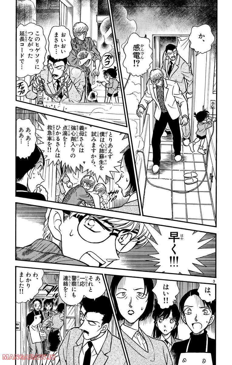 MEITANTEI CONAN 第235話 - Page 3