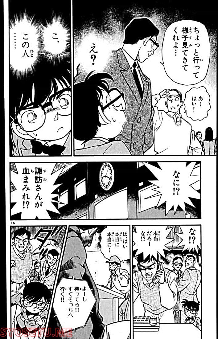 MEITANTEI CONAN 第102話 - Page 16