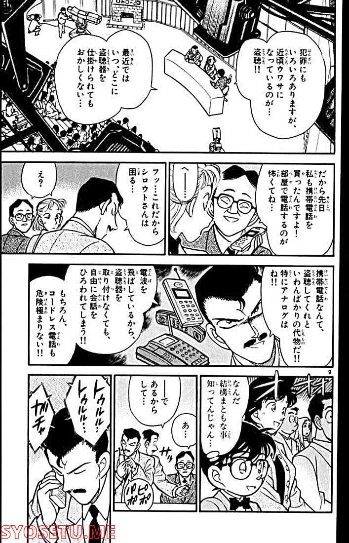 MEITANTEI CONAN 第102話 - Page 9