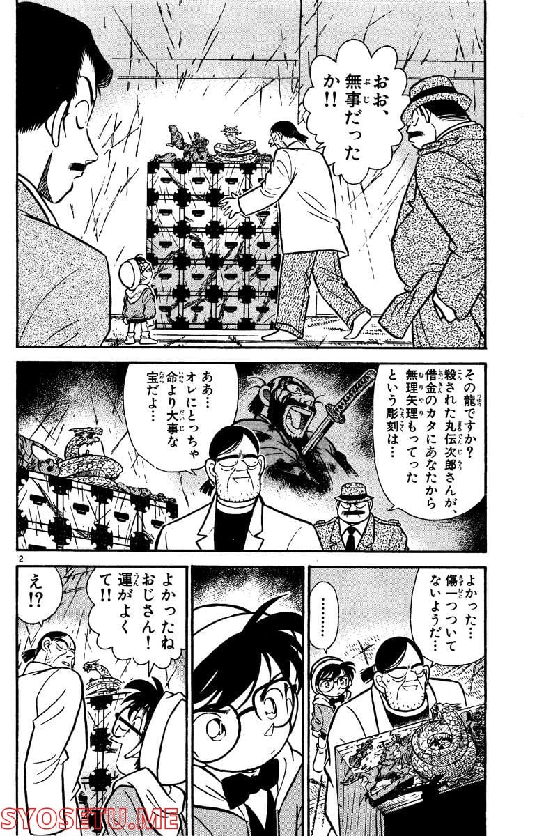 MEITANTEI CONAN 第54話 - Page 2