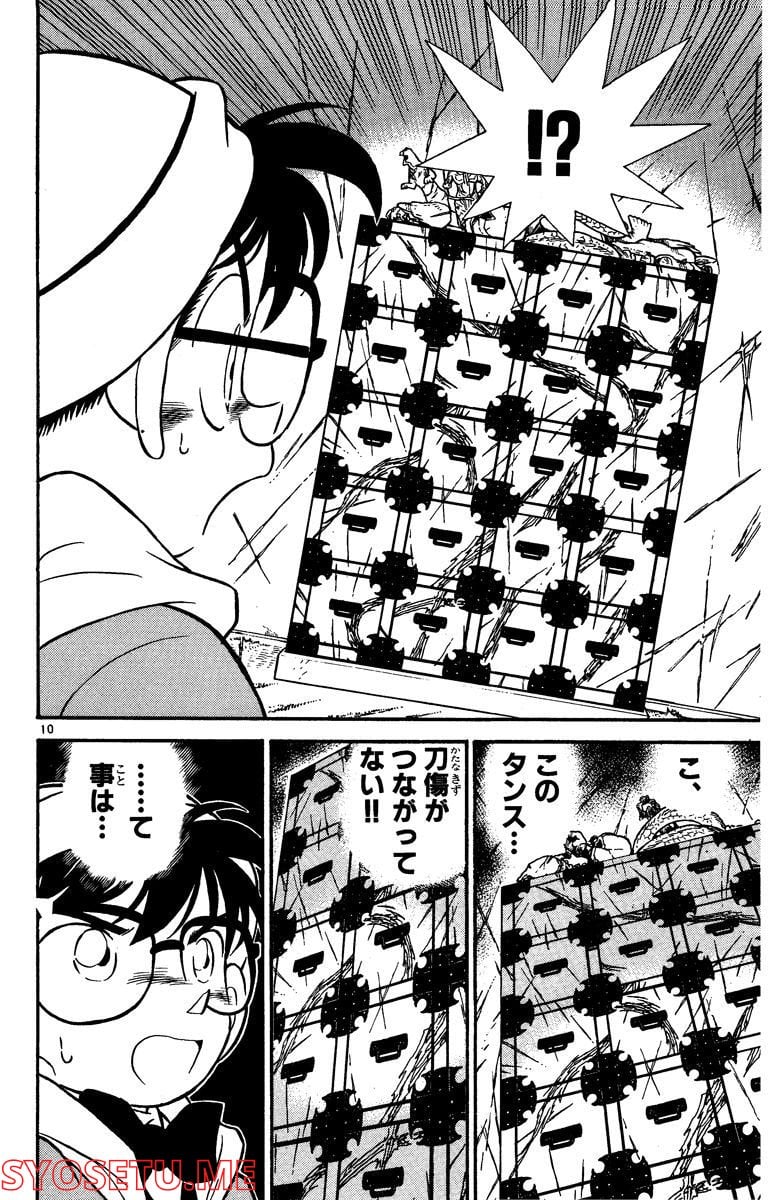 MEITANTEI CONAN 第54話 - Page 10