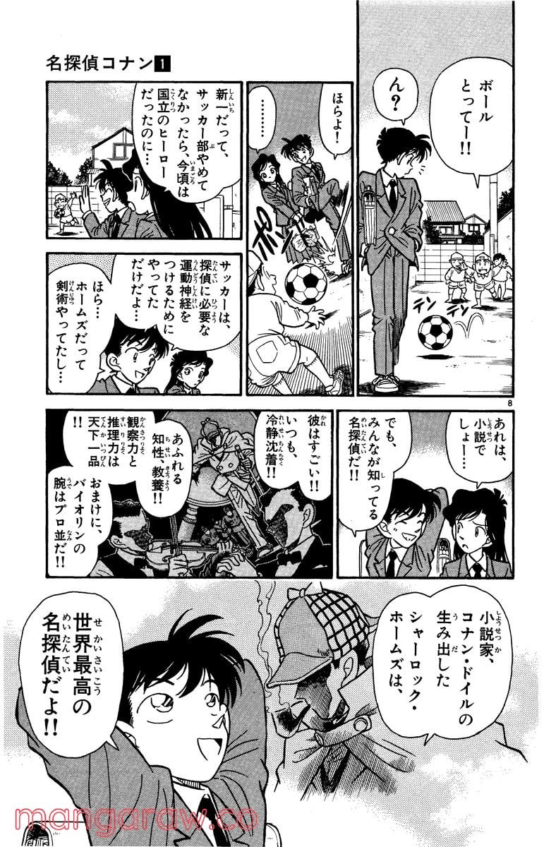 MEITANTEI CONAN 第1話 - Page 11