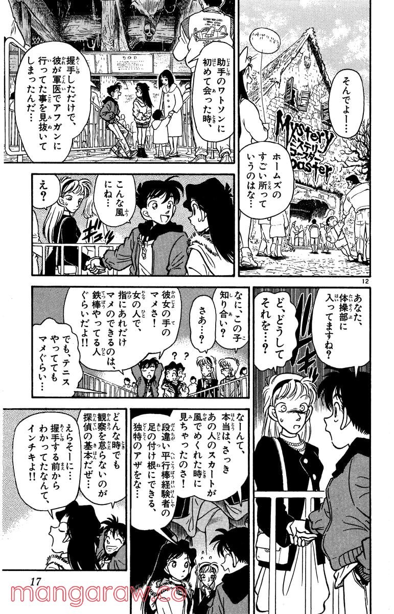 MEITANTEI CONAN 第1話 - Page 15