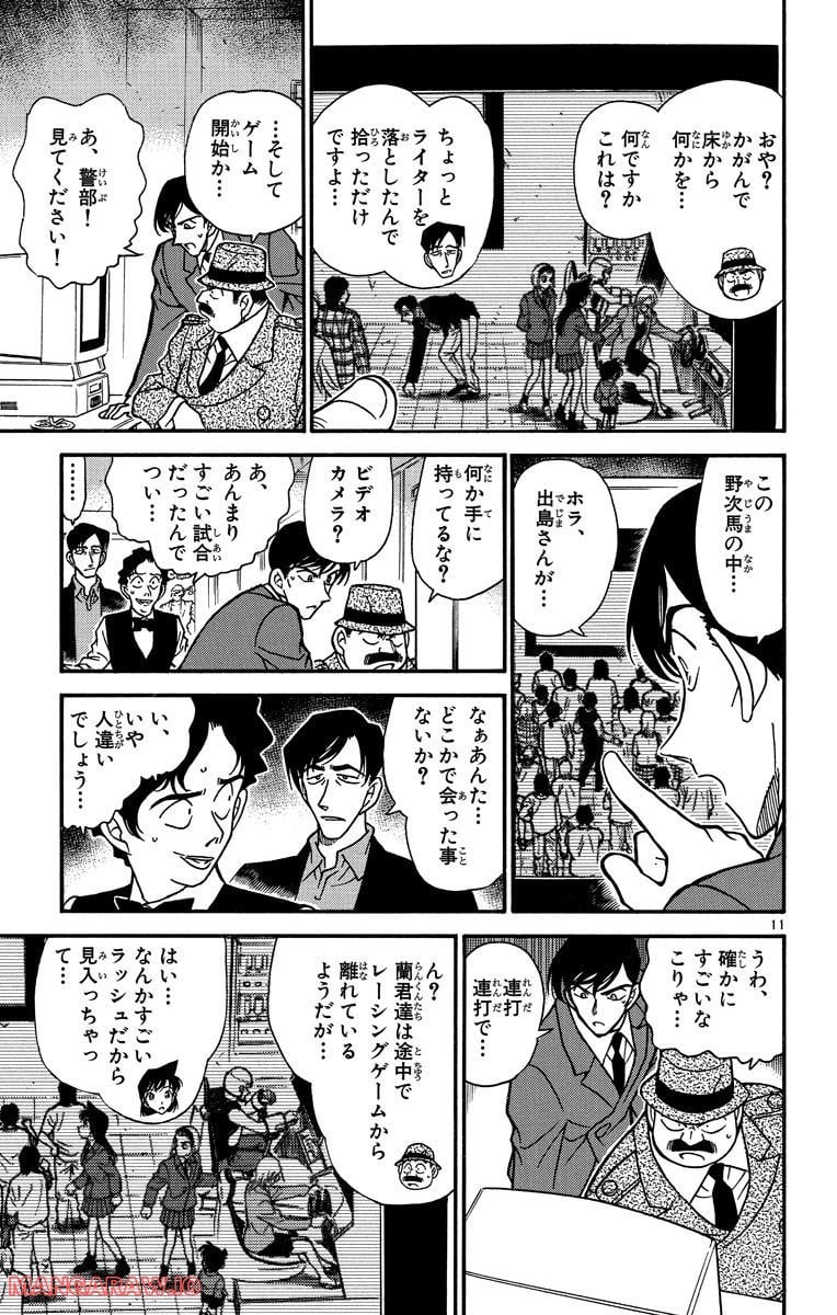 MEITANTEI CONAN 第271話 - Page 11