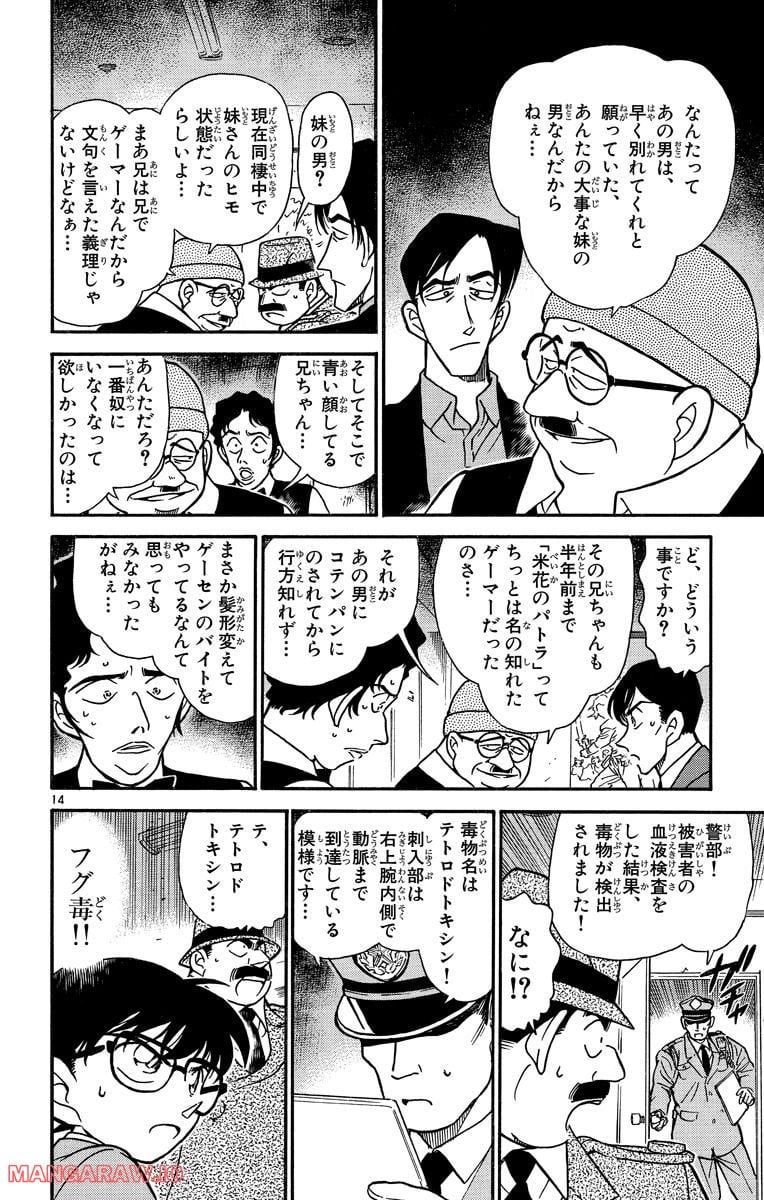 MEITANTEI CONAN 第271話 - Page 14