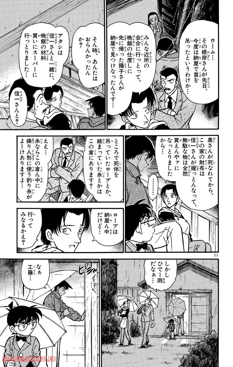 MEITANTEI CONAN 第248話 - Page 11