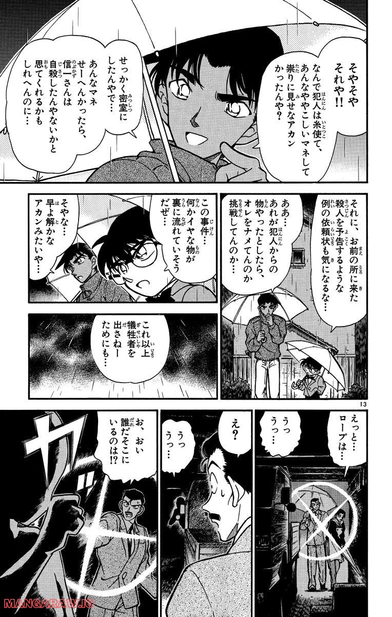 MEITANTEI CONAN 第248話 - Page 13