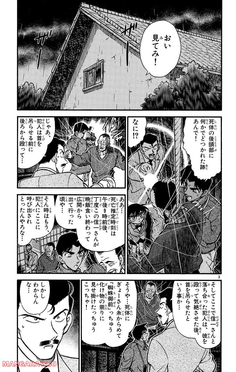 MEITANTEI CONAN 第248話 - Page 3