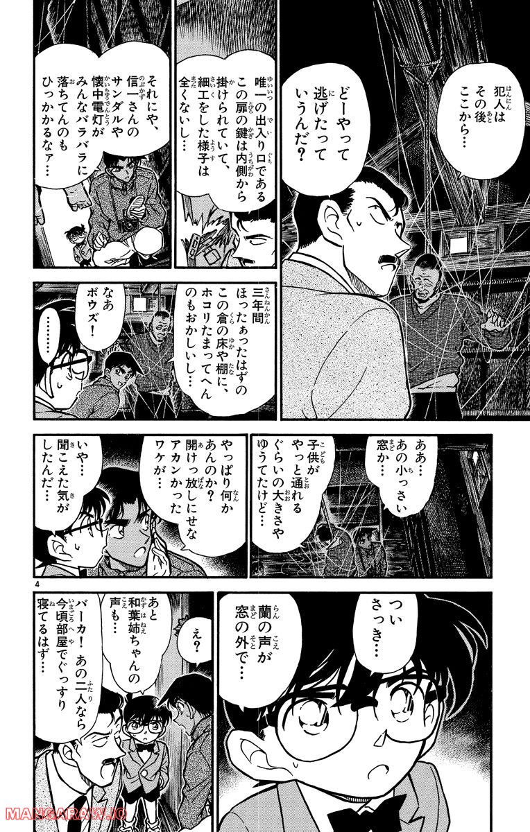 MEITANTEI CONAN 第248話 - Page 4