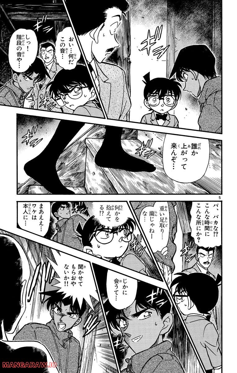 MEITANTEI CONAN 第248話 - Page 5