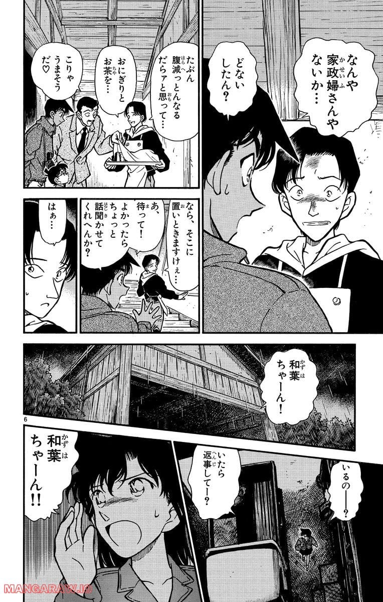 MEITANTEI CONAN 第248話 - Page 6