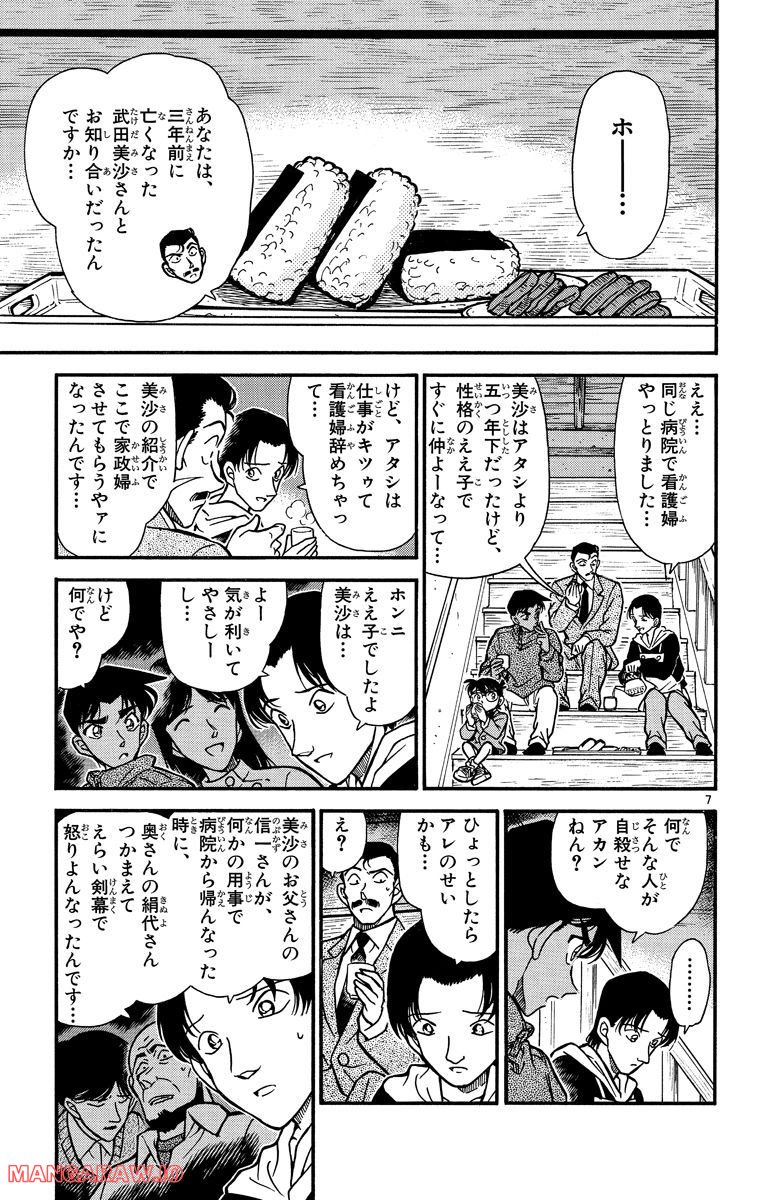 MEITANTEI CONAN 第248話 - Page 7