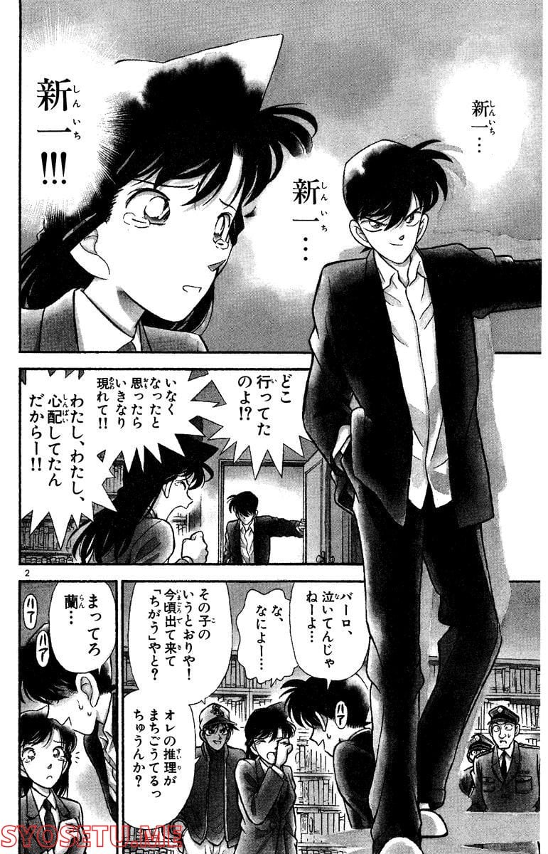 MEITANTEI CONAN 第95話 - Page 2