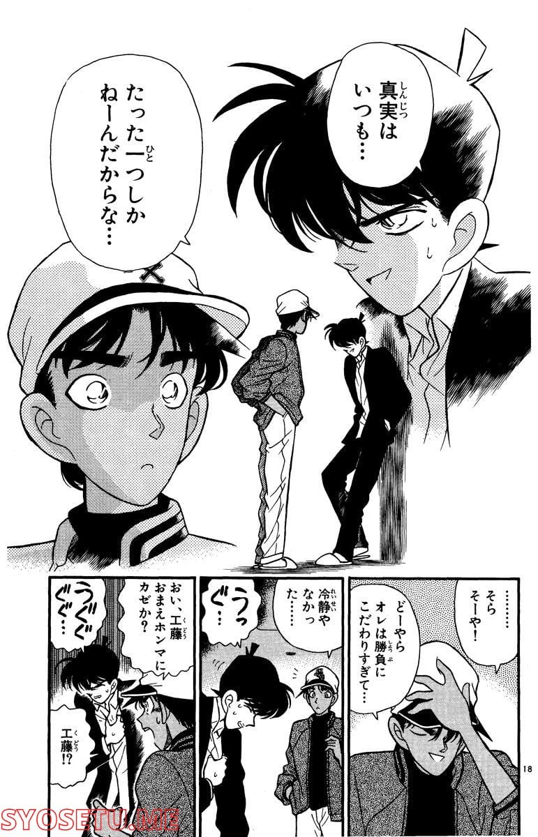 MEITANTEI CONAN 第95話 - Page 19