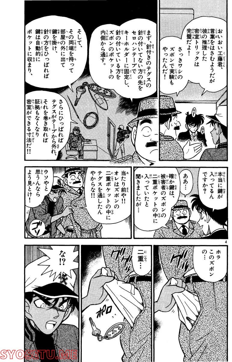 MEITANTEI CONAN 第95話 - Page 5