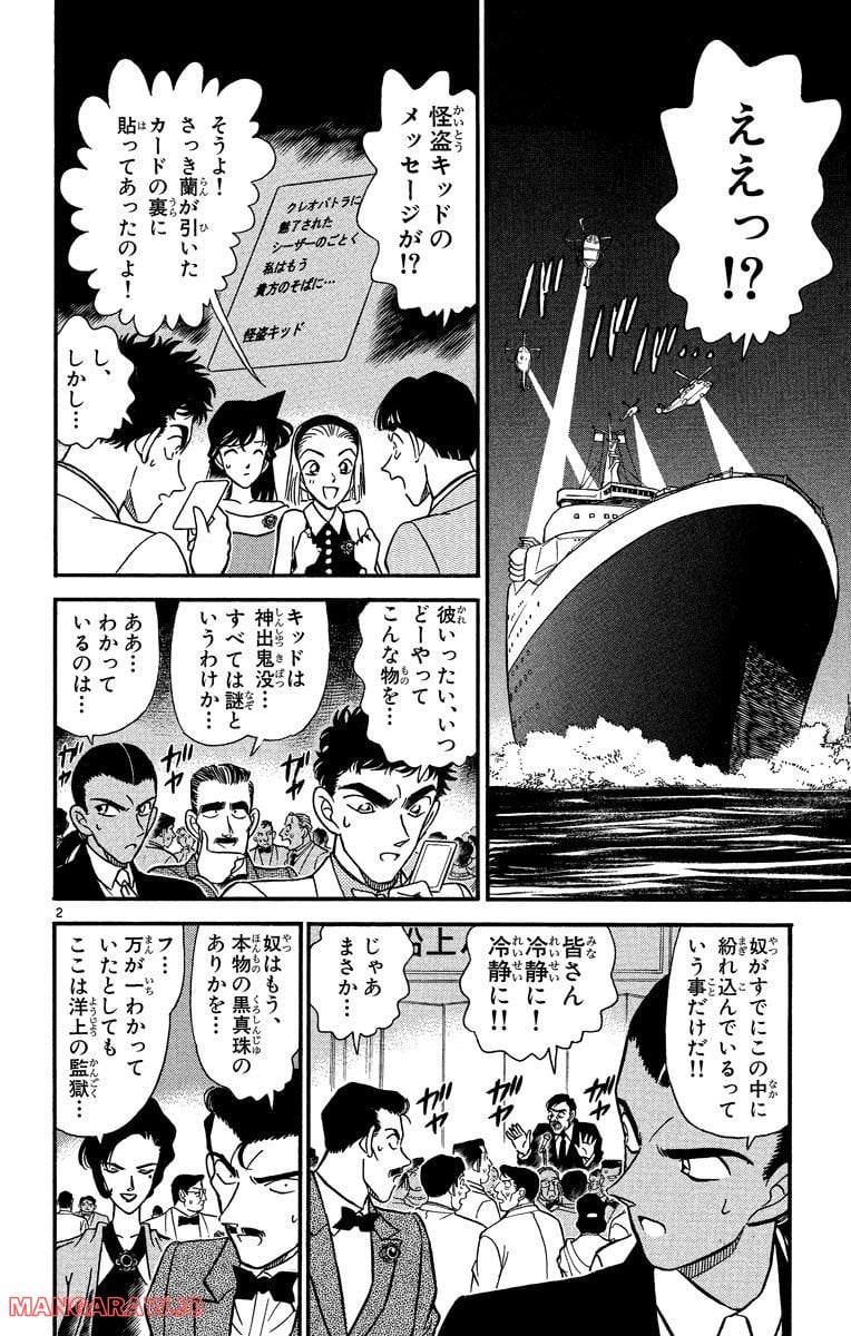 MEITANTEI CONAN 第159話 - Page 2