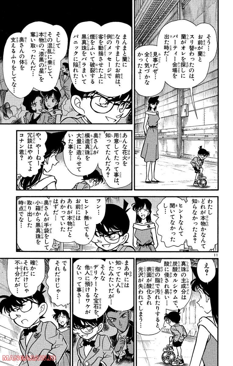 MEITANTEI CONAN 第159話 - Page 11