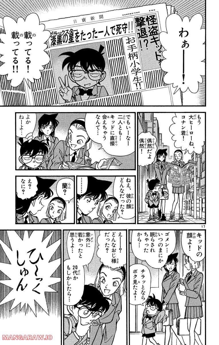 MEITANTEI CONAN 第159話 - Page 17