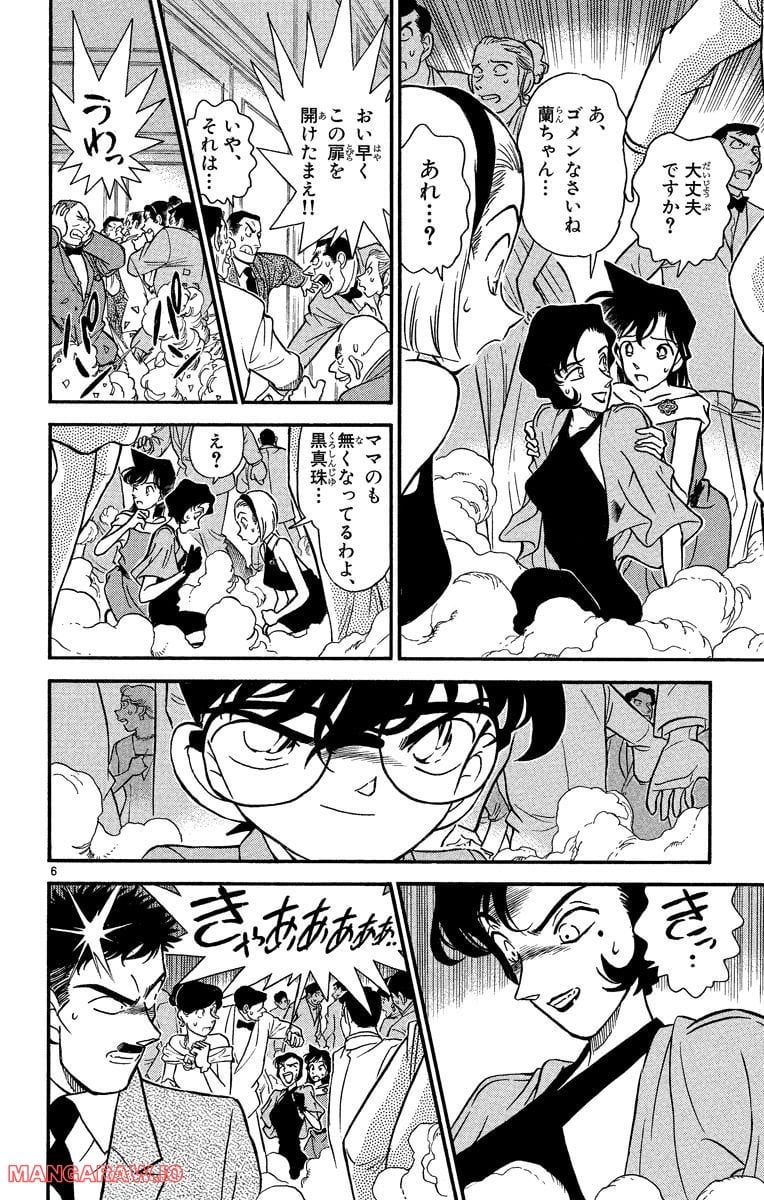 MEITANTEI CONAN 第159話 - Page 6