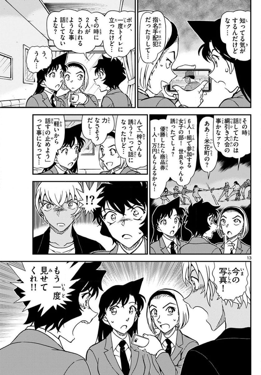 MEITANTEI CONAN - 第1127話 - Page 13