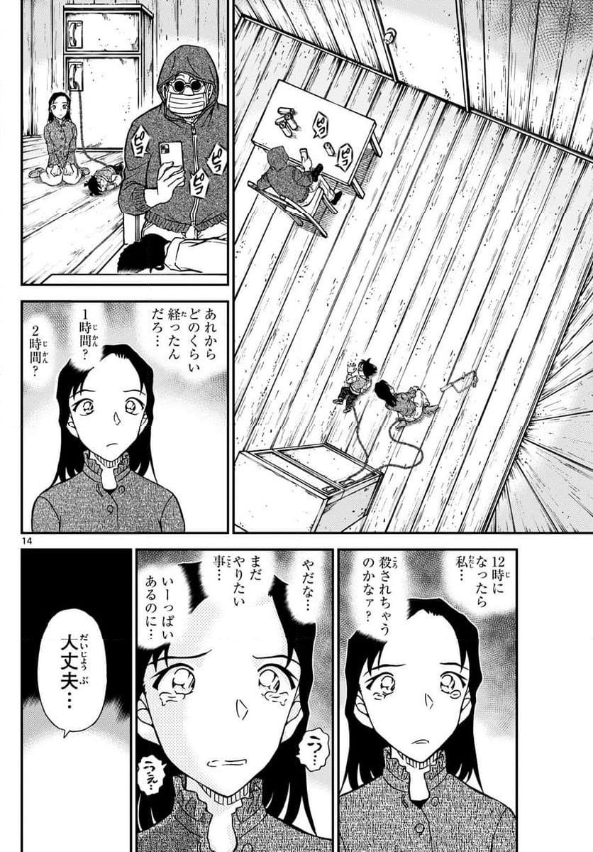 MEITANTEI CONAN 第1127話 - Page 14