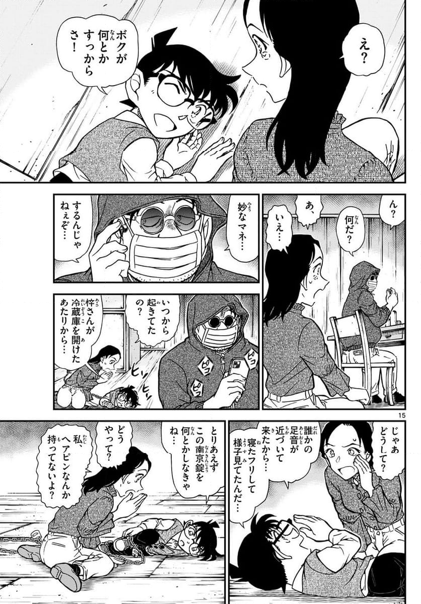 MEITANTEI CONAN 第1127話 - Page 15