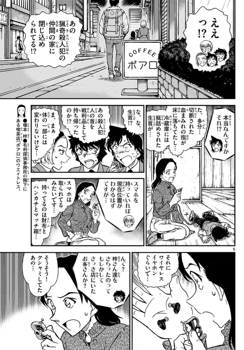 MEITANTEI CONAN - 第1127話 - Page 5