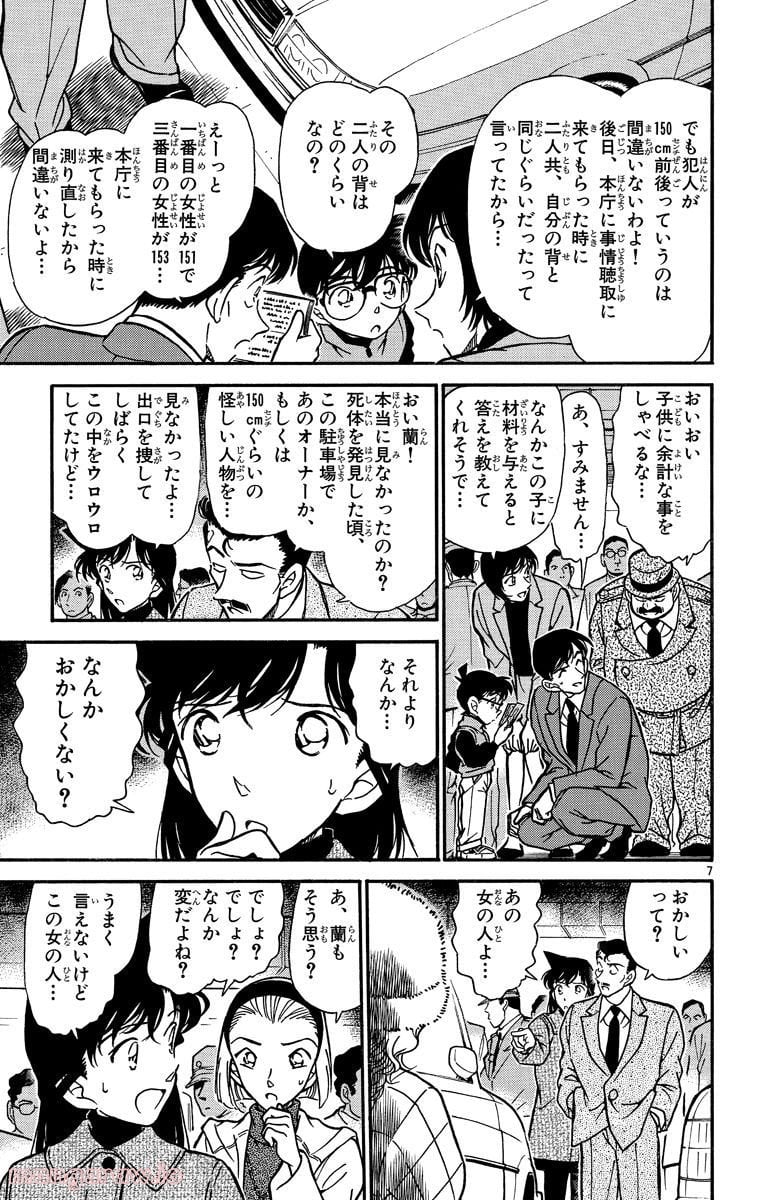 MEITANTEI CONAN 第285話 - Page 11